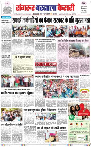  punjab kesari / sangrur