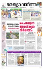 Metrovaartha - Thrissur