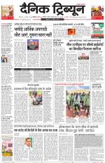 Dainik Tribune (Karnal Edition)