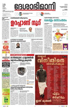 Palakkad, 19th November 2021