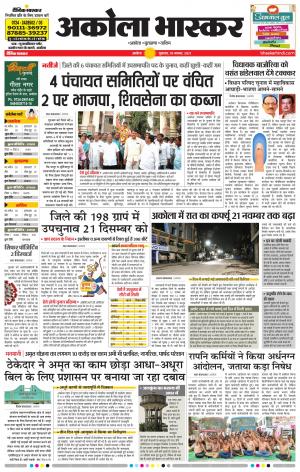 अकोला भास्कर