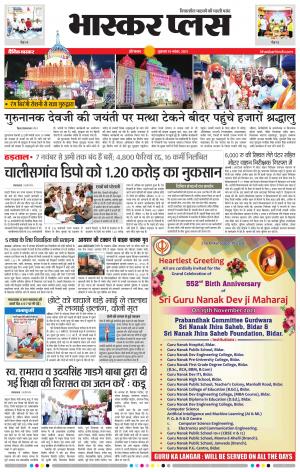 औरंगाबाद भास्कर प्लस