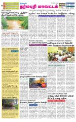 Dharmapuri-Salem Supplement