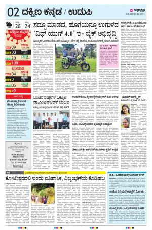 UDUPI