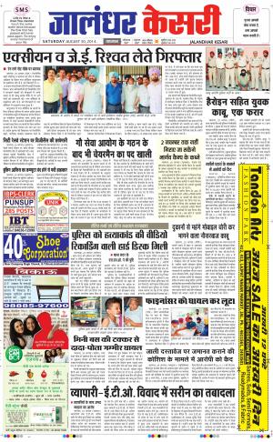  punjab kesari / jalandhar