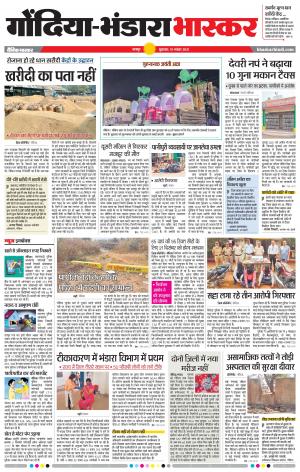 गोंदिया