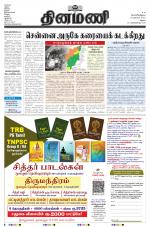 Dinamani - Dindigul & Theni