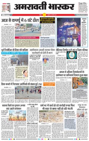 अमरावती