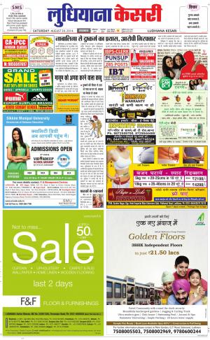 punjab kesari / ludhiana