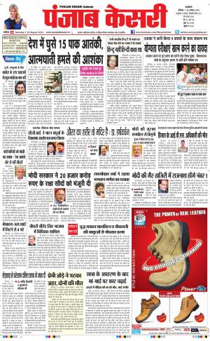 punjab kesari / haryana main