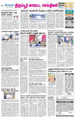 Tirupur-Coimbatore Supplement