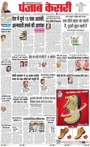  punjab kesari / chandigarh main