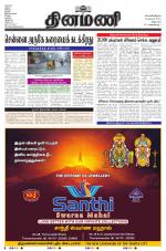 Dinamani - Tiruvannamalai