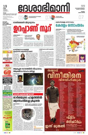 Alappuzha, 19th November 2021