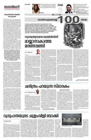 Thiruvananthapuram, 19th November 2021