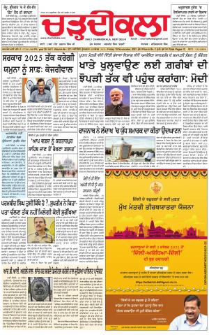 charhdikala delhi 19-11-2021