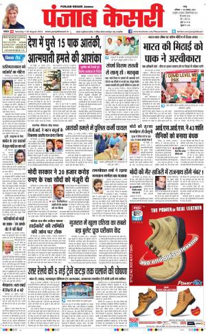 punjab kesari / jammu main