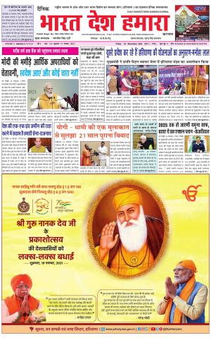 bharatdeshhamara haryana 19-11-2021