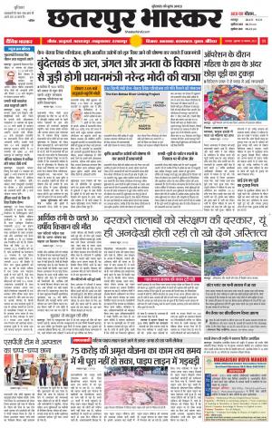 छतरपुर भास्कर