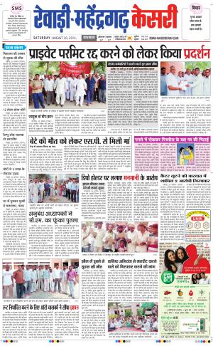 punjab kesari / haryana rewari kesari