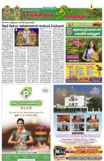 Tiruvannamalai-Vellore Supplement