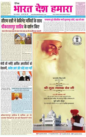 bharatdeshhamara punjab 19-11-2021
