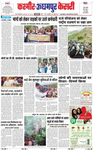  punjab kesari / kashmir kesari