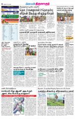 Thiruvarur-Trichy Supplement
