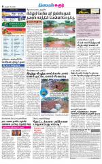 Karur-Trichy Supplement