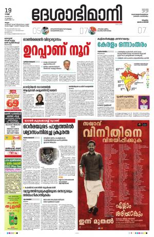 Malappuram, 19th November 2021