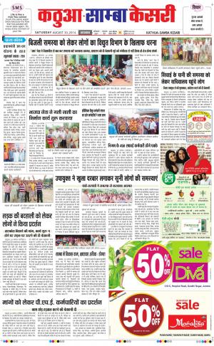  punjab kesari / kathua samba kesari