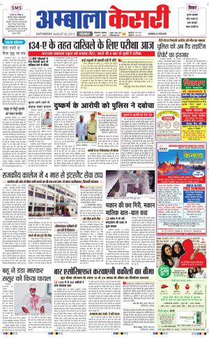 punjab kesari / haryana ambala kesari