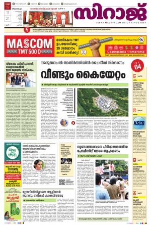 SIRAJ DAILY THIRUVANANTHAPURAM