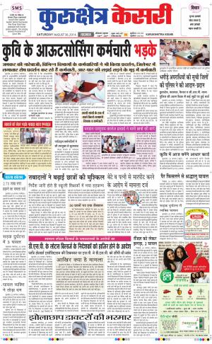 punjab kesari / haryana kurukshetra kesari