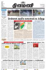 Dinamani - Tiruchy