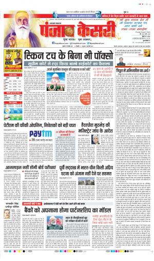 Date 19-11-2021 Punjab Kesari Uttrakhand Main
