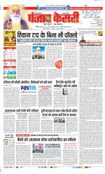 Rewari - Punjab Kesari