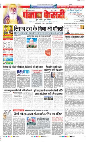 Rewari - Punjab Kesari