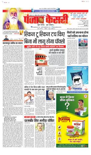 Date 19-11-2021 Punjab Kesari North East Main
