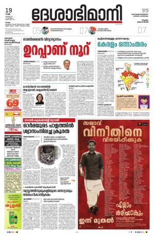 Kottayam, November 19th 2021