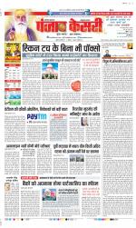 Kaithal - Punjab Kesari