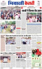 Punjab kesari / Haryana Bhiwani kesari