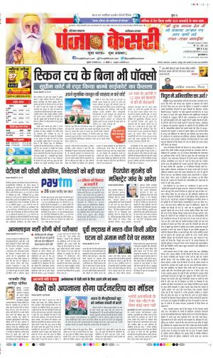 Date 19-11-2021 Punjab Kesari Faridabad
