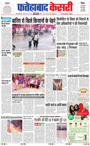 punjab kesari / haryana fatehabad kesari