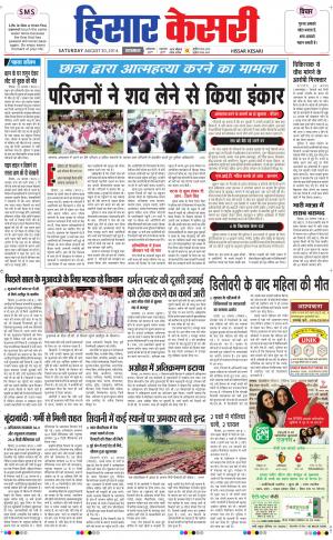 punjab kesari / haryana hisar kesari