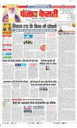 Hariyana Main - Punjab Kesari