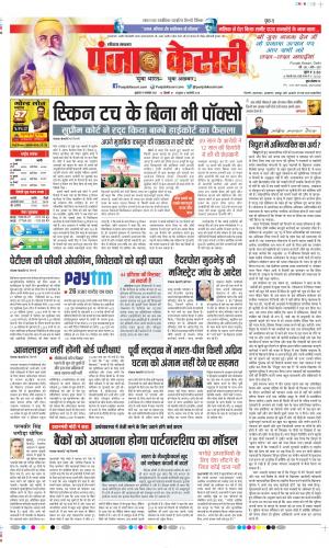 Date 19-11-2021 Punjab Kesari Haryana Main