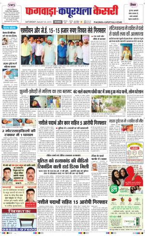  punjab kesari / kapurthala