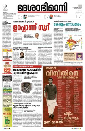 Kozhikode, 19th November 2021