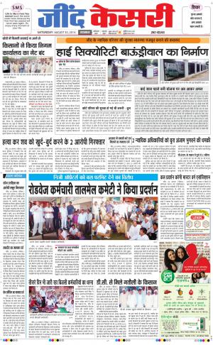 punjab kesari / haryana jind kesari